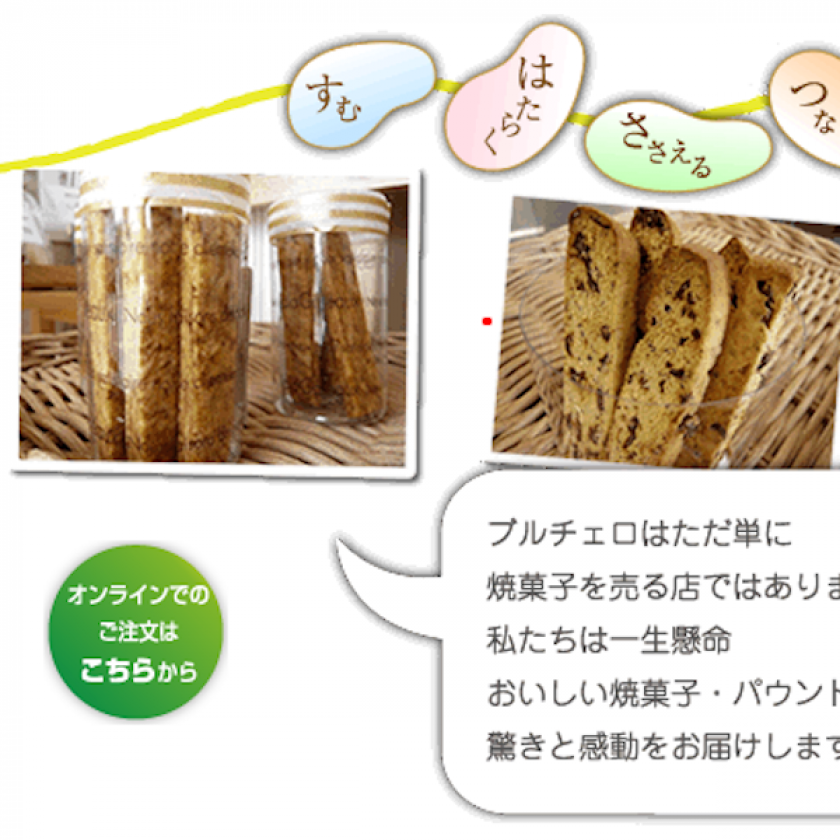 ブルチェロの焼き菓子